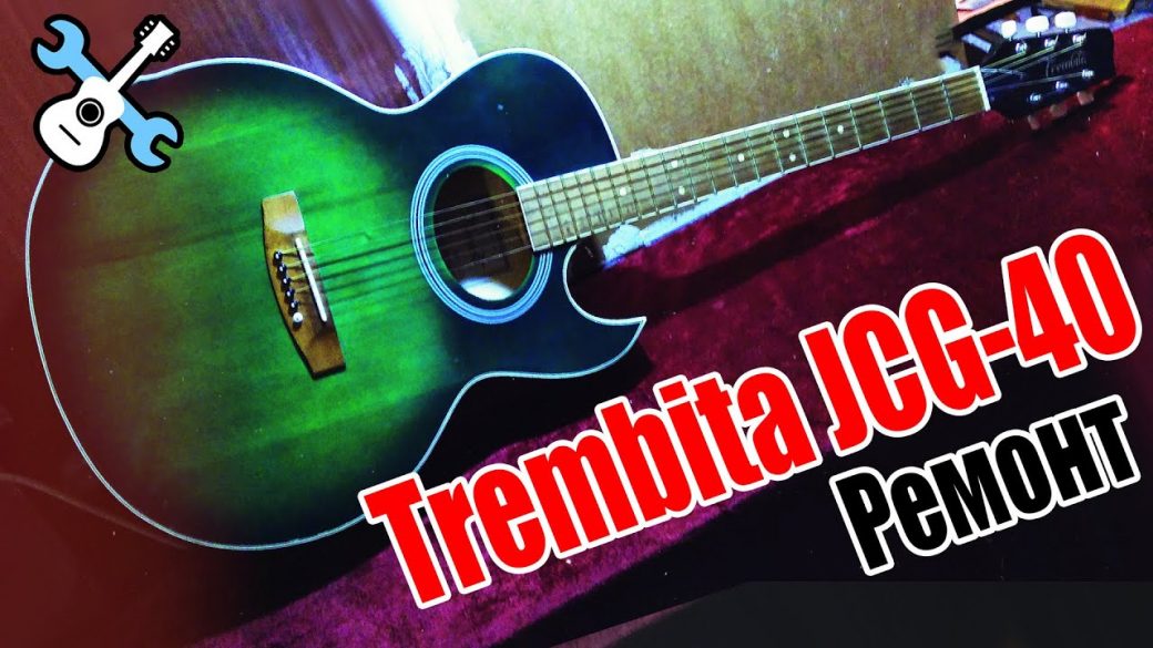 Ремонт Trembita JCG-40