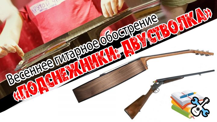 Согнулся гриф, что делать